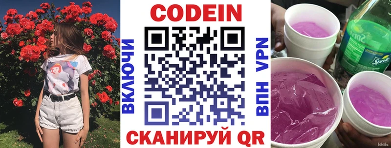 Кодеиновый сироп Lean Purple Drank  дарнет шоп  Енисейск 