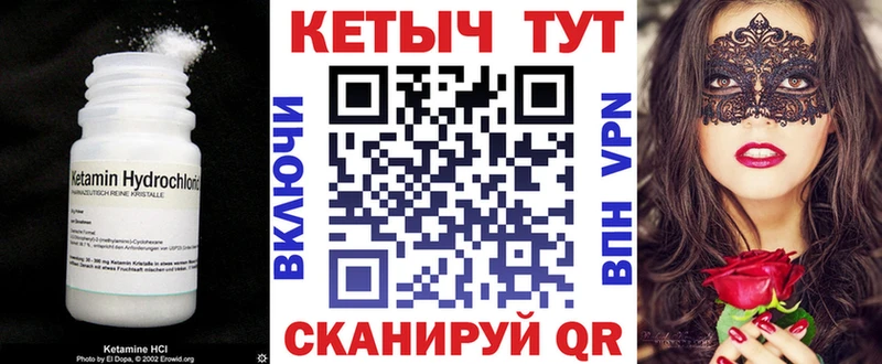 КЕТАМИН ketamine Енисейск